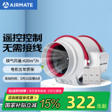 艾美特（Airmate ）DPT15-50AR管道风机厨房卫生间换气扇排气扇管道式6寸遥控抽风机