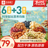 良品铺子坚果每日坚果独立纯坚果小包装一次一袋腰果坚果礼盒干果休闲零食 【6坚果3果干】每日坚果750g*1盒 .