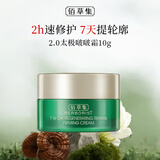 佰草集中小样试用装护肤品双石斛新玉润太极旅行装抗皱紧致淡化细纹套装 太极啵啵2代面霜10g*1