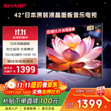 SHARP夏普2T-C42A7DA 42英寸 日本原装液晶面板 1+8G 杜比音效 智能UI系统 平板电视 