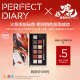 完美日记（PERFECT DIARY）【哪吒联名】探险家12色眼影盘叱咤火盘粉质细腻修容生日礼物