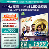 海信电视55E3Q Pro 55英寸【海信空调看球搭子，看得爽凉得快】高刷MiniLED级控光   国家补贴以旧换新
