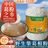 天美珍地道钟祥野生葛根粉5斤农家手工特产柴葛粉天然纯正代餐粉早餐粉 钟祥野生葛根粉5斤瓶装