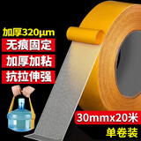 离草 30mm*20m网格双面胶无痕强力双面胶固定贴布基胶带春联专用胶对联贴地毯婚庆高粘无痕  1卷