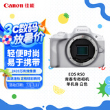 佳能（Canon）EOS R50 小型便携 搭载多种智能化自动拍摄功能 微单数码相机 单机身 白色