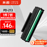 奔图（PANTUM）PD-213单支1600页原装硒鼓适用P2206W M6202W青春版M6202NW 6206W粉盒M6603NW墨盒P2206NW 2210W打印机硒鼓