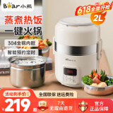 小熊（Bear）电热饭盒2升大容量上班族保温饭盒预约定时迷你电饭煲蒸煮可插电电火锅加热饭盒 2L 【全钢速热】DFH-B20J1