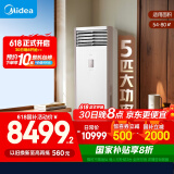 美的空调 5匹柜机 客厅立式 商用柜机 变频冷暖 一级能效 380V RFD-120LW/BSDN8Y-PA401(1)A 国家补贴