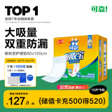 可靠（COCO）吸收宝成人护理垫3XL60片（尺寸80*150cm）加大老人隔尿垫产褥垫