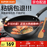 苏泊尔（SUPOR）炒锅 麦饭石色不粘锅平底煎锅无油烟炒菜锅具电磁炉燃气灶通用 EC32SP02 直径（适用3-5人） 32cm