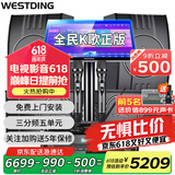 威斯汀（WESTDING）【国家补贴】108家庭ktv音响套装唱歌全套设备家庭影院家用卡拉ok点歌机一体机音箱 【四只音箱】108旗舰版*4+397+K84+T9