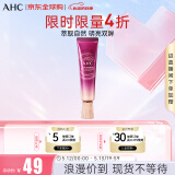 AHC第八代精华全脸眼霜30ml/支 补水保湿 淡化细纹520礼物