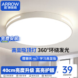 ARROW箭牌照明 卧室灯LED餐厅吸顶灯客厅灯阳台灯圆形灯具【包安装】