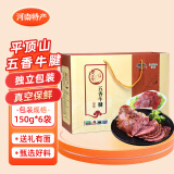 迪可五香酱牛肉 河南平顶山特产熟牛腱熟食送礼新年春节年货过年礼盒 五香牛腱礼盒150g*6袋