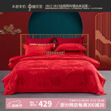 水星家纺结婚床上四件套牡丹大提花红色婚庆床单被套新婚礼物双人1.8m床