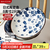 美厨（maxcook）菜盘餐盘陶瓷餐具 8英寸2只装日式深盘碟子 西餐盘饺子盘MCTC1758