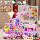 贝初众婴儿学步车小火车推车玩具0-1-3岁儿童手推车一岁宝宝生日礼物送 【全新配色】粉紫小公主+专属坐骑+精美礼盒 防o型腿适合的车新生儿见面礼实用男女孩早教周岁礼物