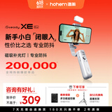 浩瀚卓越（hohem）【国家补贴】XE kit 手机稳定器 手机云台 三轴云台稳定器 直播vlog神器 智能手持云台 1年质保