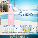 DHC柔净卸妆油150ml 湿手可用 深层卸净彩妆污垢温和洁颜油