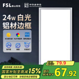 FSL佛山照明厨房灯led吸顶灯平板灯扣板灯集成吊顶灯300*600清沁24W