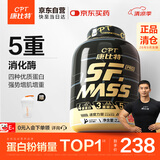 康比特增肌粉pro升级配方瘦人健身运动增肌增重 含分离乳清蛋白粉 2270g