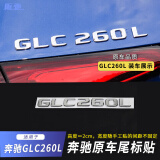 阪驰适用于奔驰标志汽车尾标天使之翼长轴叶子标车标贴字标字母数字贴 【GLC260L】原车尾标（一个装）