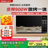 格兰仕变频微波炉烤箱一体机 900瓦速热 省电一级能效 家用23升平板易清洁 可烧烤解冻BM1S1-GF3V