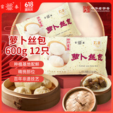 富春 萝卜丝包300g*2袋 早餐包子 速食面食 扬州特产 扬州包子菜包