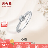 周六福（ZLF）母亲节礼物 18K金钻石戒指女群镶雪花钻戒求婚结婚订婚钻石戒指 主石9分副石3分 12号