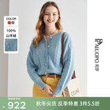 帕罗（PALUOPO）100%纯羊绒开衫时尚绞花甜美厚款保暖毛衣秋冬5G上衣外搭针 冰岛蓝 S (95码)