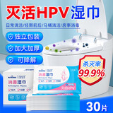 海氏海诺hpv消毒湿巾一次性无酒精厕所清洁杀菌湿纸巾独立装30片