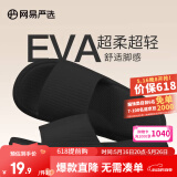网易严选 EVA多巴胺软弹居家拖鞋夏季情侣居家浴室家用男女不臭脚凉拖 25升级款钢琴黑*男 44-45