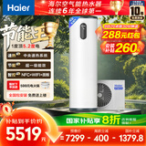 海尔（Haier）【节能王F5】空气能热水器200升家用变频电辅 一级能效热泵【国家补贴20%】自营上门安装（4~6人）