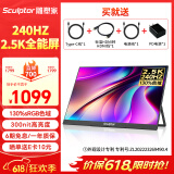 雕塑家16英寸240Hz便携式显示器2k/2.5K 100%DCI-P3高色域 电脑笔记本手机副屏 Ps5/4游戏电竞屏MQ16LF