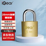 iGear 铜挂锁工具箱储物柜子冰柜钥匙锁宿舍学校商铺仓库车厢门窗小锁防水防锈机械锁 25mm