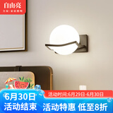 自由亮 led壁灯卧室床头灯现代简约创意卧室壁灯客厅过道楼梯墙壁灯 G款:经典黑:送8W(三色光)LED灯泡