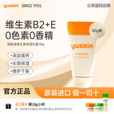 悠斯晶（yuskin）维生素护手霜女滋润保湿手足霜修护防干裂乳霜进口母亲节礼物80g