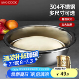 美厨（maxcook）304不锈钢盆洗菜盆调料盆 加大加厚味斗38cm 和面MCWA516