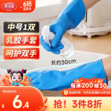 美丽雅洗碗手套乳胶洗衣家务做饭洗菜防水耐用厨房保洁清洁胶皮手套中号