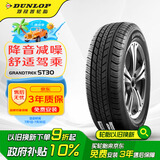 邓禄普（DUNLOP）轮胎/汽车轮胎 225/65R17 102T GRANDTREK ST30 原厂配套本田CRV