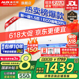 奥克斯（AUX）家电补贴20%空调 1匹/1.5匹新一级/三级变频冷暖 节能静音除菌自清洁空调挂机 以旧换新 1.5匹 一级能效 【新升级变频冷暖】15-23平
