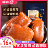 百草味猪蹄卤香味150g 即食休闲食品酱卤熟食肉类零食猪脚下酒菜