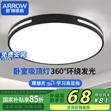ARROW箭牌照明 卧室灯LED餐厅卧吸顶灯客厅灯阳台灯简约【包安装】