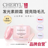 Cheryl阿古屋日本樱花素颜霜珍珠隔离霜遮瑕妆前乳打底保湿提亮三合一
