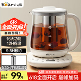 小熊（Bear）养生壶 煮茶壶 烧水壶 可拆卸茶篮煮茶器多段保温迷你玻璃花茶壶电热水壶1.5L电水壶 YSH-D15V9