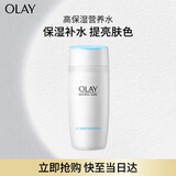 玉兰油（OLAY）高保湿透亮营养水150ml保湿焕白亮白细毛孔护肤品生日礼物送女友