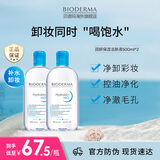 贝德玛（BIODERMA）卸妆水蓝水润妍保湿洁肤液500ml*2干燥温和补水生日礼物 618大促