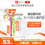 ELMEX艾美适少儿牙膏50ml+儿童牙刷2支套装