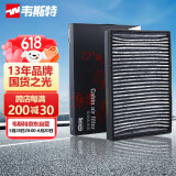 韦斯特活性炭空调滤清器MK9475(适配国产科帕奇2.4L/进口科帕奇/安德拉)