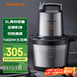 九阳（Joyoung）绞肉机家用5L大容量 电动多功能料理机搅拌切菜绞馅 全钢配置绞肉机 S50-LA580
